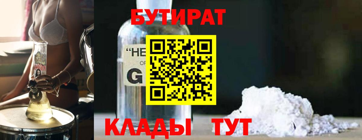 БУТИРАТ бутик  Вход с VPN  Ипатово 