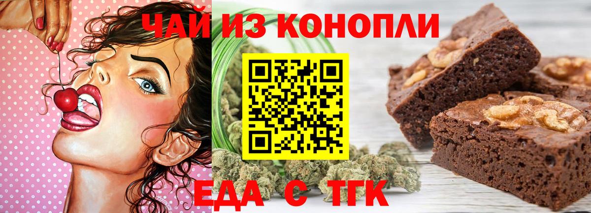 Печенье с ТГК конопля  Вход с VPN  Ипатово 