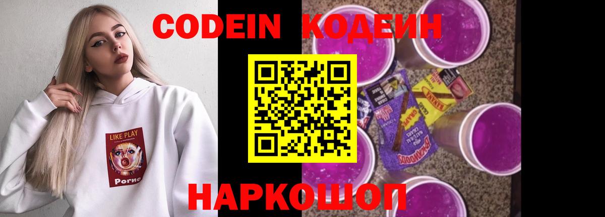 Кодеин Purple Drank  Codein Purple Drank  Вход с VPN  Ипатово 