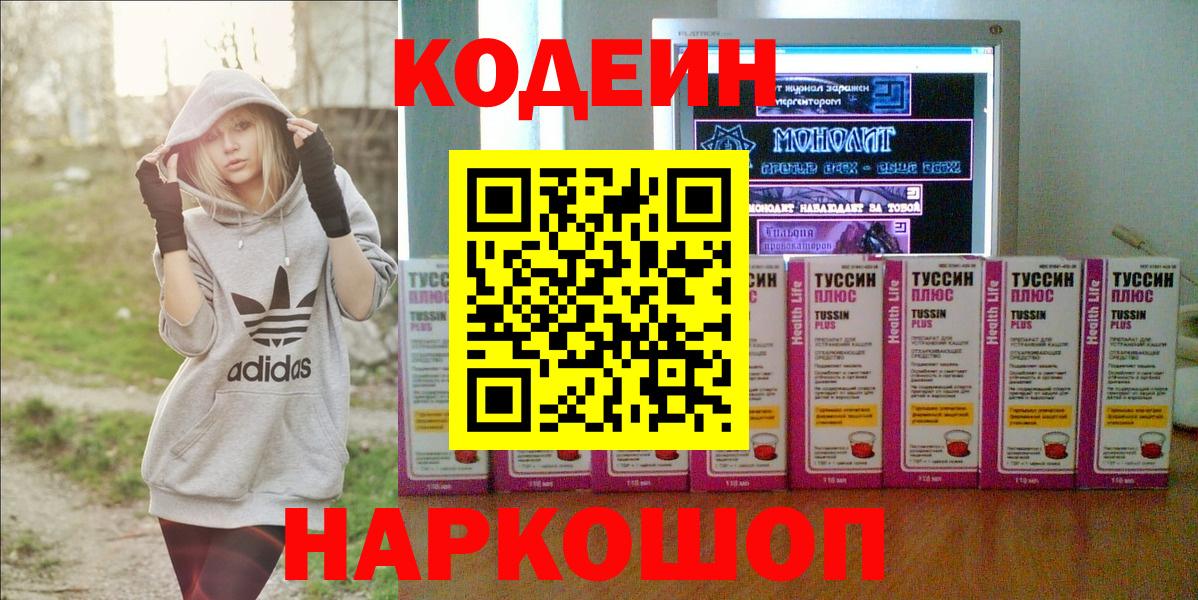 Кодеин Purple Drank Ипатово
