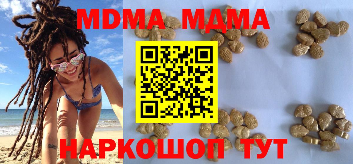 МДМА VHQ  Вход с VPN  MDMA crystal  Ипатово 