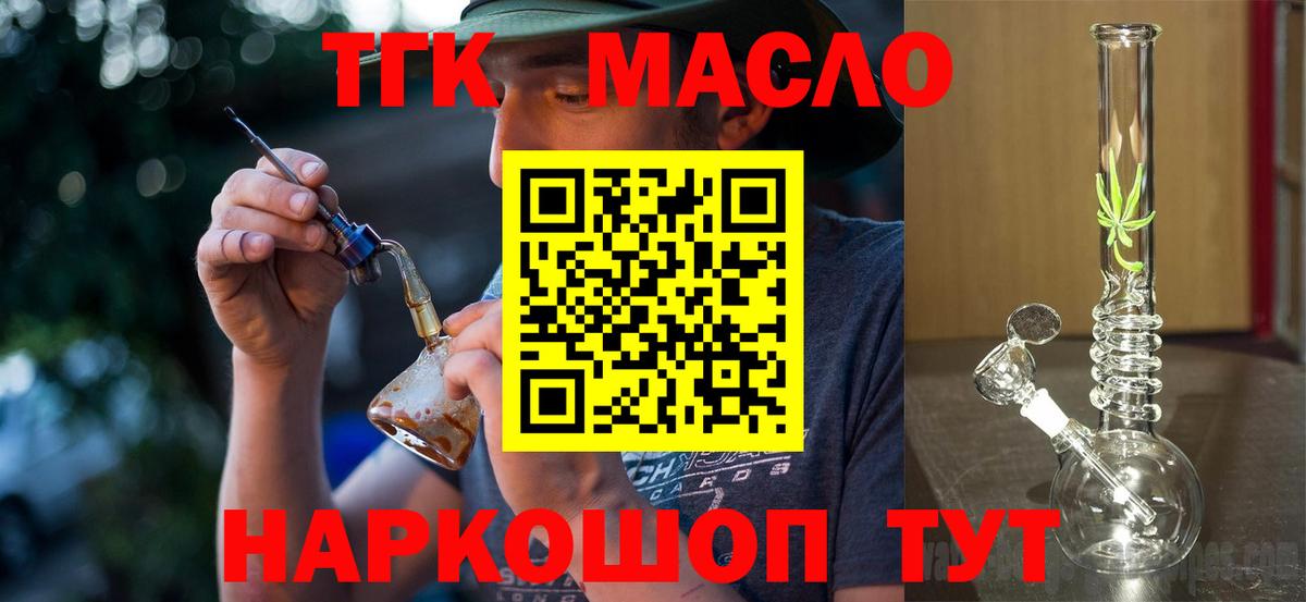 Дистиллят ТГК вейп  Вход с VPN  Дистиллят ТГК THC oil  Ипатово 